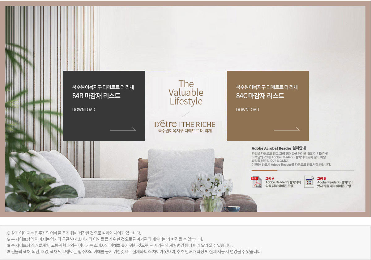 북수원이목지구 디에트르 더 리체 마감재 리스트 — 공홈 마감재 안내